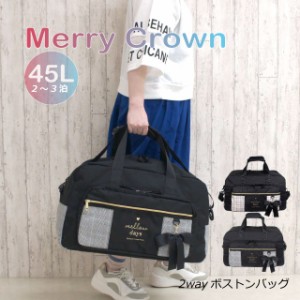 ボストンバッグ 大容量 かわいい Merry Crown タテワリ 2wayボストンバッグ 45L mbj-573 修学旅行 小学生 女の子 ボストンバック 林間学