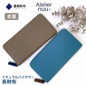 長財布 レディース 薄い ラウンドファスナー Atelier nuu アトリエ ヌウ 【豊岡財布認定】noble 長財布 nu70-101 薄マチ 長サイフ 長さい