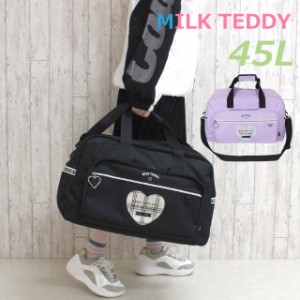 ボストンバッグ 修学旅行 小学生 女の子 MILK TEDDY ハートテディ 2wayボストン 45L マスコット無し sle-573-btn 女子 バッグ かわいい 