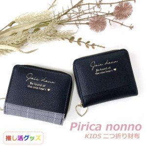 財布 キッズ 女の子 Pirica nonno カーシブグレン ラウンド財布 M wbu-106 女子 コンパクト 小さめ かわいい チェリー 小学生 プレゼント