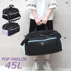 ボストンバッグ 修学旅行 女の子 POP PARLOR TPUバイカラー 2wayボストン 45L wxu-573 ショルダー付き ジュニア ハート かわいい 中学生 