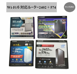 Wi-Fi６対応 ルーター 2402Mbps+574Mbps IPv6対応 MIXメーカー(IODATA/ELECOM/NEC) 無線LAN 中古/美品 1個当たり値段