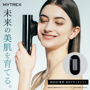 MYTREX MiRAY 専用NIRリフトアタッチメント Near infrared 近赤外線 リフトケア エイジングケア 引き締め 美肌 ホワイトデー 母の日 ギフ