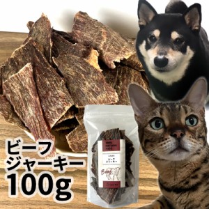 おやつ 無添加 国産（北海道産）薄切りビーフジャーキー 100g ロゴスペット 犬用猫用 犬猫用 シニア 牛 ビーフ 柔らかい