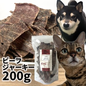 おやつ 無添加 国産（北海道産）薄切りビーフジャーキー  200g ロゴスペット 犬用猫用 犬猫用 シニア 牛 ビーフ 柔らかい