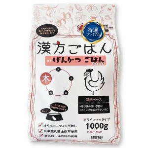 漢方ごはん改めげんかつごはん ドライタイプ 木(鶏肉ベース) 犬用 1kg