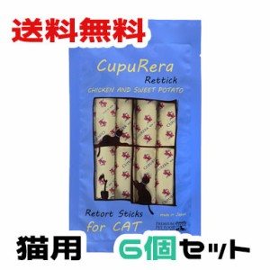 【送料無料】【正規輸入品】クプレラ レティック　チキン＆スイートポテト（猫用） 18g×4本入り 6個セット【メール便】