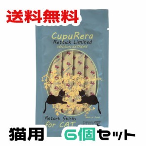 【送料無料】【正規輸入品】クプレラ レティック ベニソンエクストリーム（成猫用） 18g×4本入り 6個セット【メール便】 ペット おやつ