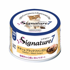 シグネチャー7 チキン＆ブラックファンガス パティタイプ 猫用 80g×24個セット