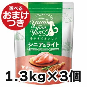 【リニューアル】ヤムヤムヤム シニア&ライト チキン ドライタイプ 犬用 1.3kg×3袋  Yum Yum Yum!