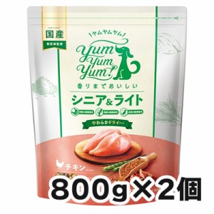 【リニューアル】ヤムヤムヤム シニア&ライト チキン やわらかドライタイプ 犬用 800g×2個セット  Yum Yum Yum!