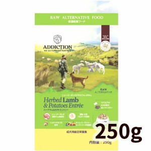 【正規輸入品】ADDICTION アディクション ドッグフード ハーブラム＆ポテトエントリー 犬用 250g