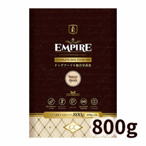 【正規輸入品】【新レシピ】EMPIRE エンパイア アダルトデイリー（小粒） 犬用 800g