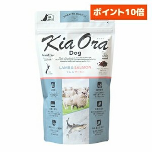 【正規輸入品】Kia Ora キアオラ サーモン ドッグフード ラム＆サーモン 犬用 450g