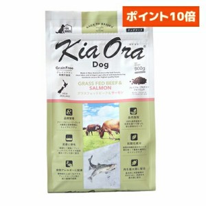 【正規輸入品】Kia Ora キアオラ サーモン ドッグフード ビーフ＆サーモン 犬用 900g