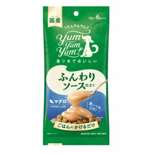 ウィズ・グリーンドッグ ヤムヤムヤム  ふんわりソース仕立て マグロ 60g（10g×6本） 【メール便】yum yum yum！