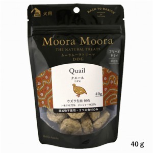 Moora Moora（ムーラムーラ） トリーツ ドッグ クエール 犬用 40g