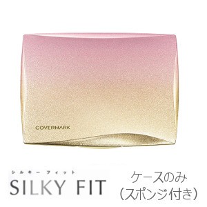 カバーマーク シルキーフィット 専用ケース（スポンジ付き）/★★ ベースメイク パウダーファンデーション メイクアップ covermark 正規