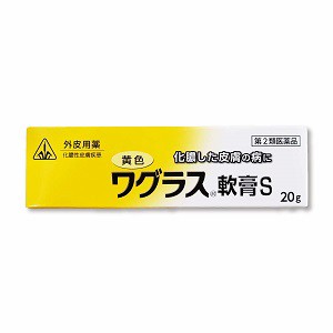 【第2類医薬品】ホノミ漢方 黄色ワグラス軟膏S 20g / とびひ めんちょう 毛のう炎 外用薬 剤盛堂