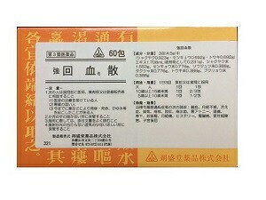 【第3類医薬品】ホノミ漢方 強回血散 60包/ 婦人薬 当帰芍薬散 貧血 月経不順 冷え症 脚気 痔核 脱肛 痔出血 胃痛 頭痛 帯下 妊娠腎 月経