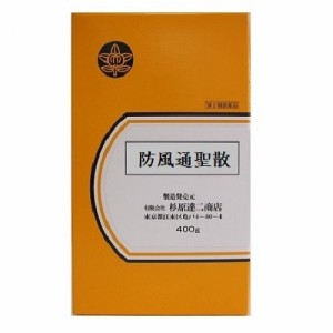 【第2類医薬品】【杉原達二商店】防風通聖散　400g/ ぼうふうつうしょうさん 慢性腎臓炎 高血圧 神経痛 頭瘡 痔疾 漢方