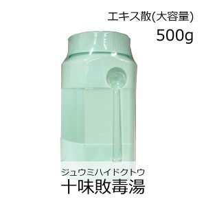 【第2類医薬品】ウチダ和漢薬 十味敗毒湯エキス散 500g/ じゅうみはいどくとう 化膿性皮膚疾患 急性皮膚疾患の初期 じんましん 急性湿疹 