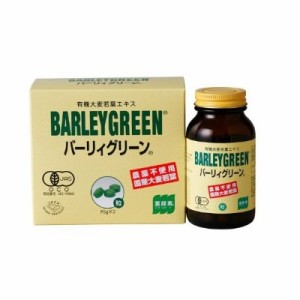 バーリィグリーン 粒タイプ 90ｇ×2/ 大麦若葉 青汁 有機栽培 国産 バーリーグリーン