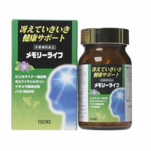 富山薬品 メモリーライフ 180粒/ ホスファチジルセリン含有食品
