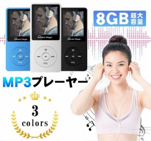 MP3プレーヤー Hi-Fiロスレス音質 ロスレス音質 MP3プレーヤー 超軽量 音楽プレーヤー 内蔵容量8GB マイクロSDカードに対応