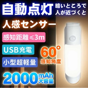 センサーライト 屋外 LED 屋内 充電式 ライト おしゃれ マグネット 人感センサー 室内 フットライト 照明 コンパクト