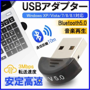 Bluetooth受信機 Bluetooth5.0 トランスミッター USB アダプタ ワイヤレス ブルートゥース 無線 Bluetooth 受信機 Bluetooth v5.0