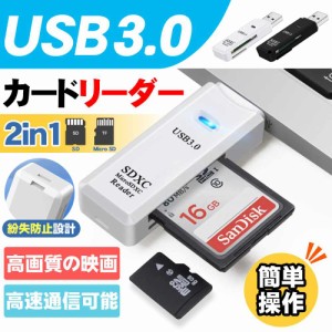 SDカードリーダー MicroSD USB 3.0 高速データ転送 超小型 MacBook Windows両対応 TF マイクロSD SDXC SDHCなど様々なカードに対応