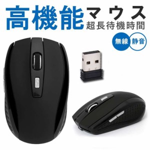 マウス ワイヤレス 電池式 無線 パソコン 光学式 静音 高機能マウス 光学式 PC 周辺機器