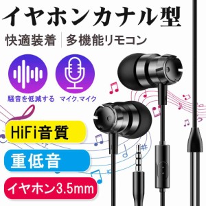 イヤホン イヤフォン イヤホンマイク 有線 低音 高音質 カナル型 iphone アンドロイド スマホ ステレオ スポーツ Hi-Fi 音楽 通話 オシャ