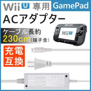 WiiU 充電器 wii u専用 ニンテンドー タブレット充電 ACアダプター互換品 充電器 ゲーム機充電器