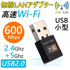 無線LANアダプター USB ワイヤレス 無線LAN USBアダプター 高速 超小型 USB 挿すだけ