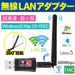 無線LAN アダプター 子機 USB 高速無線 外部アンテナ ac600 11ac 小型 アンテナ 高速 WiFi デュアルバンド