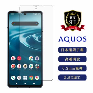 AQUOS sense7 sense6 sense6s 5G 保護フィルム AQUOS sense4 lite sense4 ガラスフィルム AQUOS sense3 フィルム AQUOS sense lite 強化