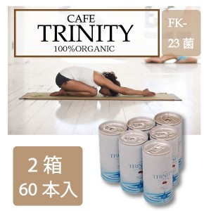 【最安値挑戦中】カフェトリニティ （cafe trinity）2ケース！185ml（60本入）お得な1箱セット！コーヒーでスッキリ腸生活！ 健康 飲料 