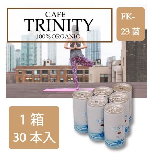 【最安値挑戦中】カフェトリニティ （cafe trinity）1ケース！185ml（30本入）お得な1箱セット！コーヒーでスッキリ腸生活！ 健康 飲料 