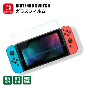 【最安値挑戦中】任天堂 ニンテンドースイッチ 保護フィルム （111） Nintendoswitch 互換品 液晶保護 ブルーライトカット ガラスフィル