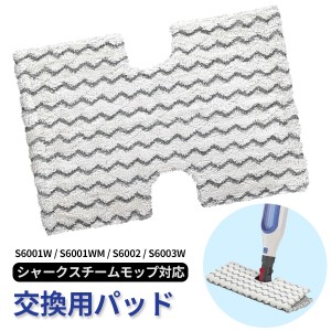 【最安値挑戦中】 Shark Steam Mop 1枚 シャークスチームモップ S6001W / S6001WM / S6002 / S6003W 交換用パッド 互換 マイクロファイバ