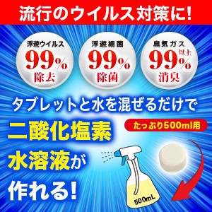 3個セット 除菌スプレー マスク と併用 抗菌 除菌 グッズ 予防 サイズ 大人 手 送料無料 国内発送 即納 在庫 あり ウイルス除菌タブレッ