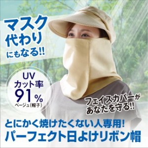 日除け 帽子 紫外線 日焼け 予防 レディース 女性 uv uvカット ガーデニング 自転車 キッズ 大きめ パーフェクト日よけリボン帽