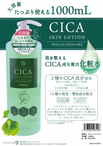 CICA 韓国コスメ 化粧水 美容液 CICA成分配合 ツボクサエキス アシアチン酸 マデカシン酸 整肌成分 CICA化粧水 1000ml