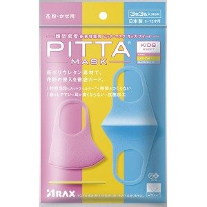 PITTA MASK ピッタマスク（新リニューアル） 日本製 洗えるマスク キッズ スイート（KIDS SWEET）3枚入