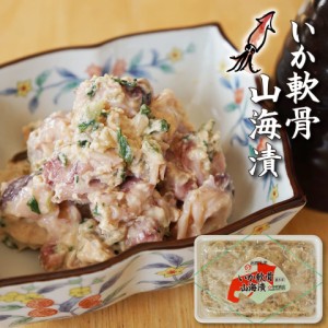 いか イカ軟骨 山海漬 1kg 粕漬 コリコリ食感 函館 隠れ珍味 ヤマノ中村商店