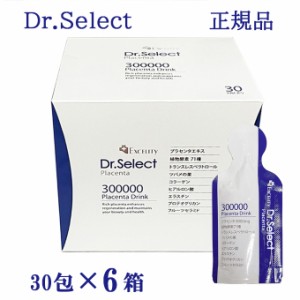 ドクターセレクト300000プラセンタスマートパック6箱　正規品　Dr.Select  