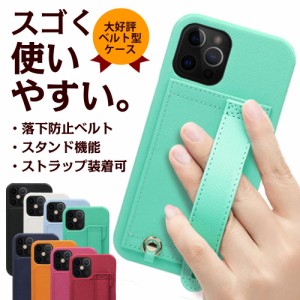 スマホケース iPhone13 ケース 携帯ケース iPhone13 Pro iPhone12 ProMax iPhone12 mini ベルトつき ハードケース 落下防止 背面 カード