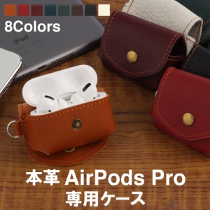 AirPods Pro ケース カバー 日本製 本革 シュリンクカーフレザー エアポッドプロ Apple 収納 保護 Wireless Charging ワイヤレス充電 Cas